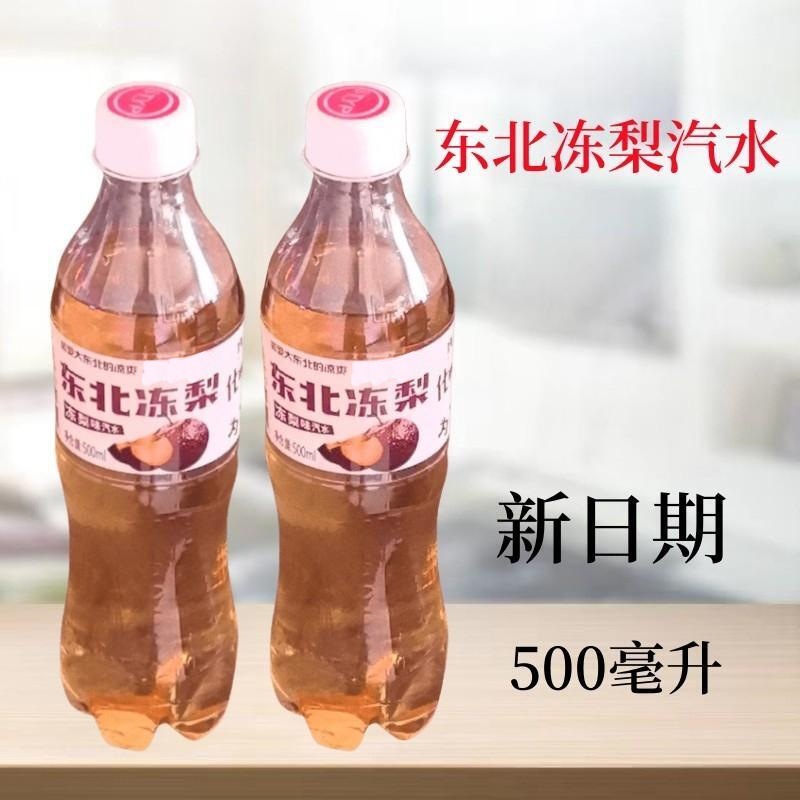 Northeastern Frozen Pear Flavored Soda 500ml Large Capacity Is More Cost-Effective, Refreshing and Thirst-Quenching Carbonated Drink Without Increasing the Price When Adding More