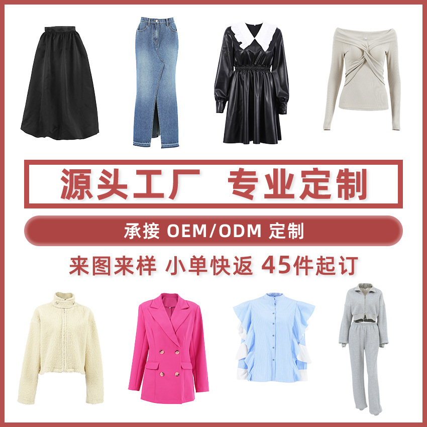 Оптовая торговля женской одеждой, кросс-бодрствующий, малопартийная обработка, платье, рубашка, костюм, создание шаблонов, производство упаковочных материалов