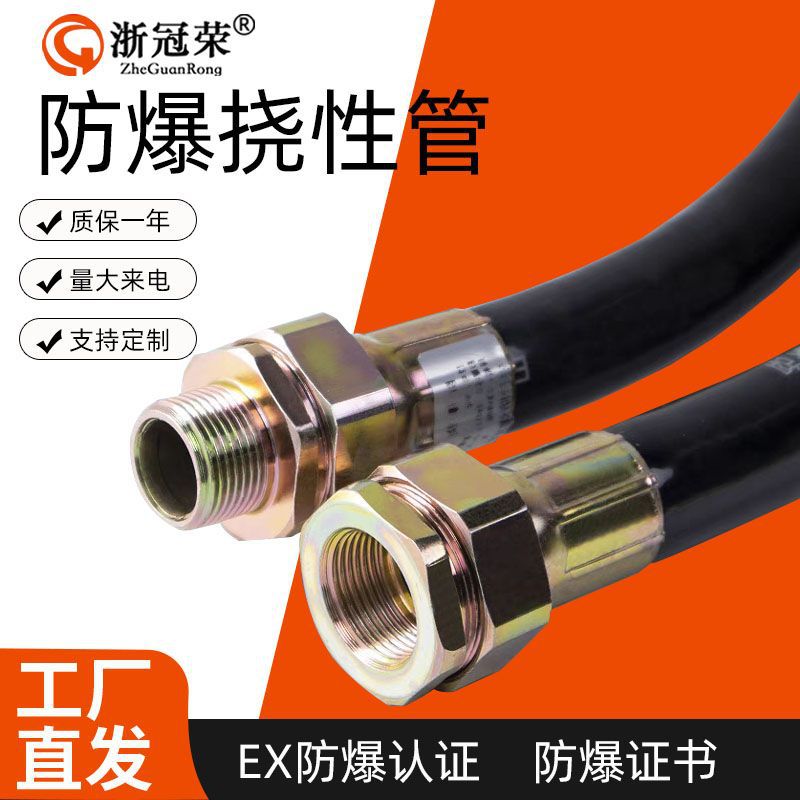Взрывозащищенная гибкая соединительная труба Zheguanrong из нержавеющей стали m резьба 6-точечный взрывозащищенный шланг резиновый ПВХ