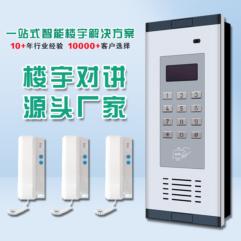 Домофон без визуализации, хост, внутренний вызов, телефон без визуализации