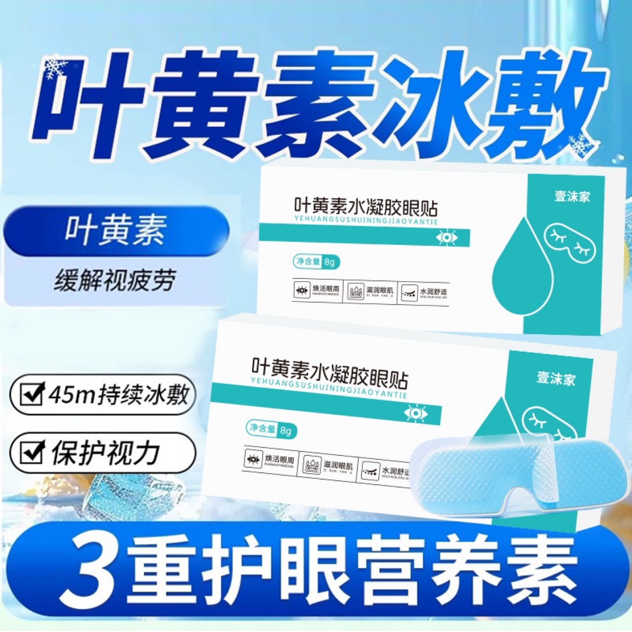 Lutein Eye Protection Hydrogel Eye Patch Disposable Cold Compress to Relieve Eye Fatigue Students Prevent Dryness Eye Protection Wholesale