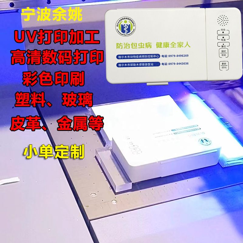 Silk Screen Printing Factory Uv Printing Processing Hd Digital Printing Plastic Printing Uv Printing Colorful Uv Silk Screen Printing Incoming Material Processing