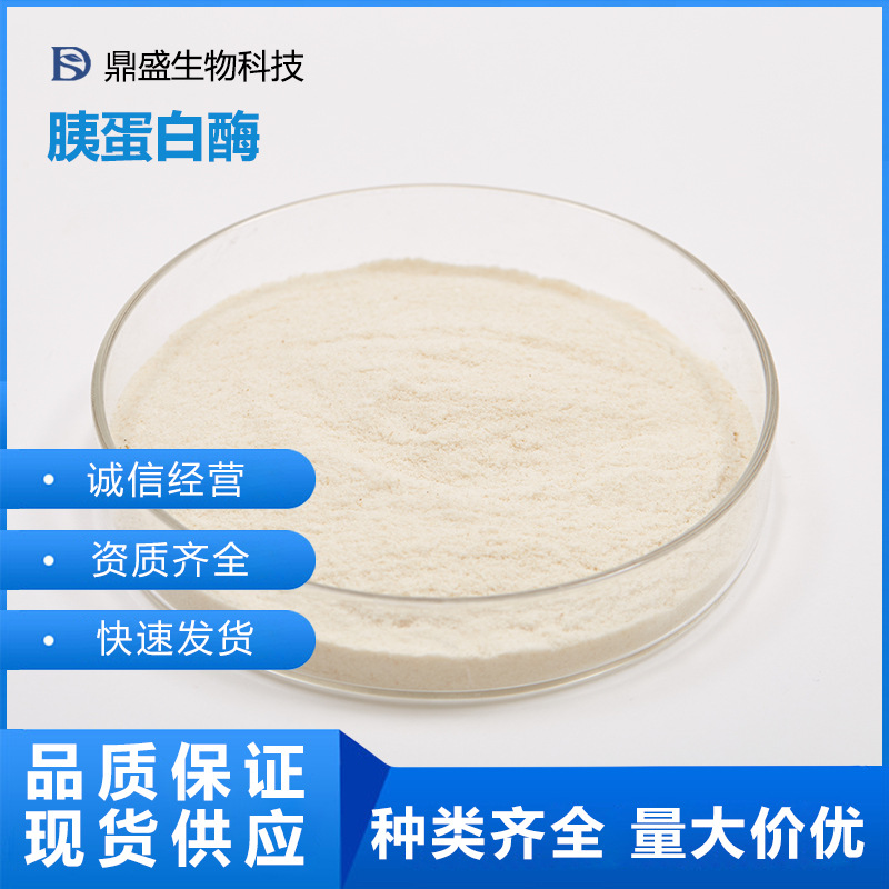 Стабильный трипсин, биологический фермент для кожи, промышленный