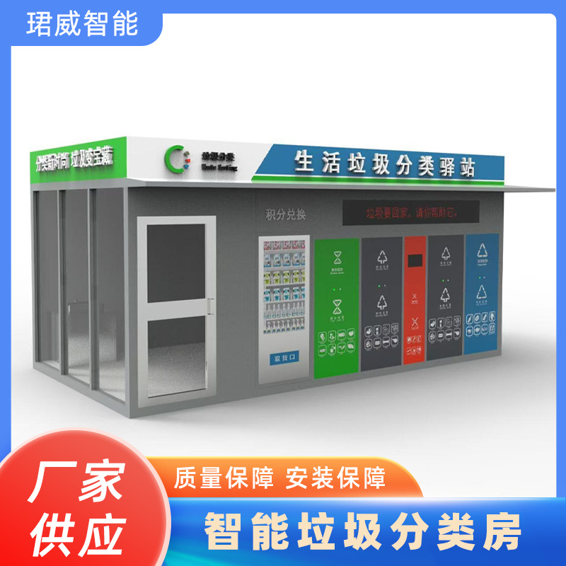 Intelligent Garbage Room, Garbage Classification and Recycling Station, Face Recognition, Movable Environmentally Friendly Classification Booth, Steel Structure Garbage Room