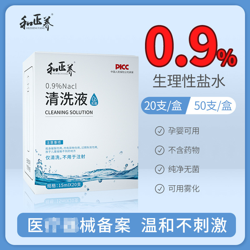 Хэжэнъянси раствор для промывания 15мл маленькая трубка для носа, раны, очищения линз