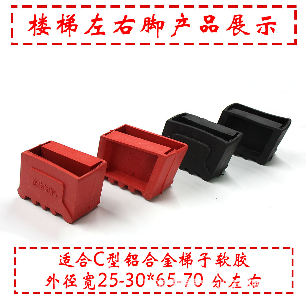 Aluminum Alloy Ladder Foot Cover Household Herringstone Engineering Ladder Accessories Thickened Wear-resistant Corner Protection Rubber Foot Pad Folding Lifting