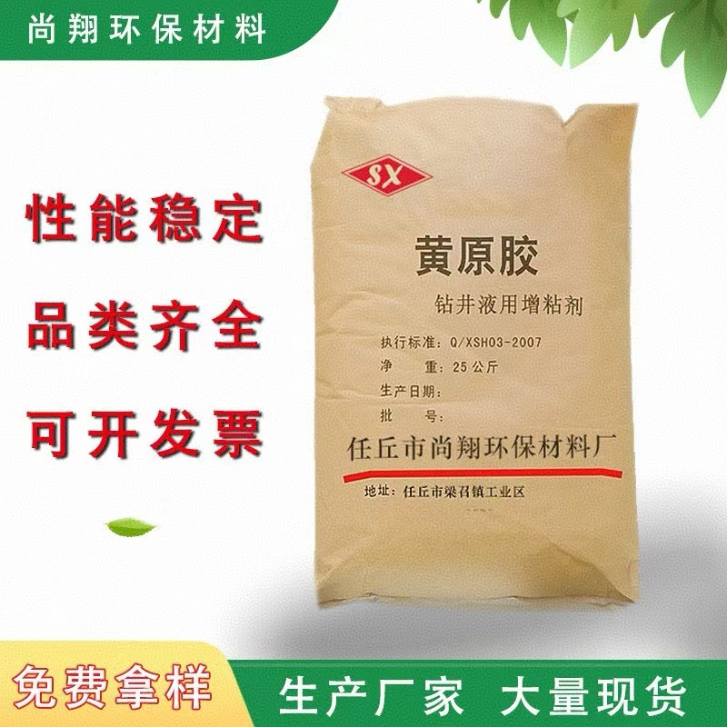 Ксантановая камедь оптом, высоковязкий суспензийный агент, стабилизатор, загуститель для бурения нефти