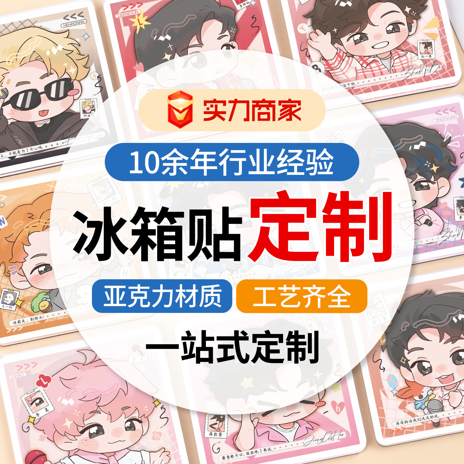 Мультяшный магнит на холодильник, индивидуальная настройка, магнитные продукты с изображением знаменитостей, акриловые мягкие магниты, можно настроить