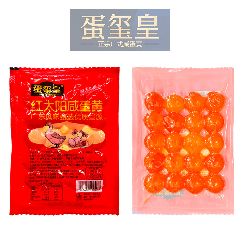 Red Sun Salted Egg Yolk Egg Xi Huang Salted Duck Egg Yolk Baking Food Zongzi Green Group Special Pure Egg Yolk Wholesale and Retail