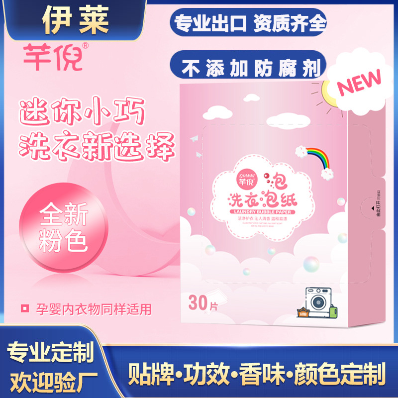 Factory explosions clear water formula laundry bubble paper high activity strong decontamination anti-staining laundry tablets wholesale