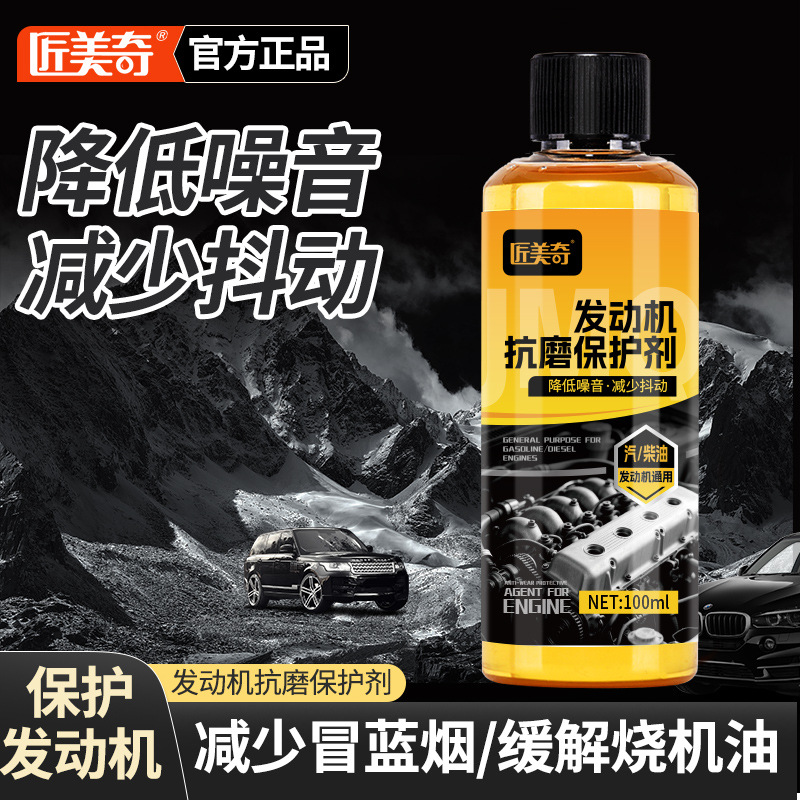 Shima engine anti-wear repair agent protective agent stock solution to reduce noise, automobile and motorcycle burning oil anti-shake