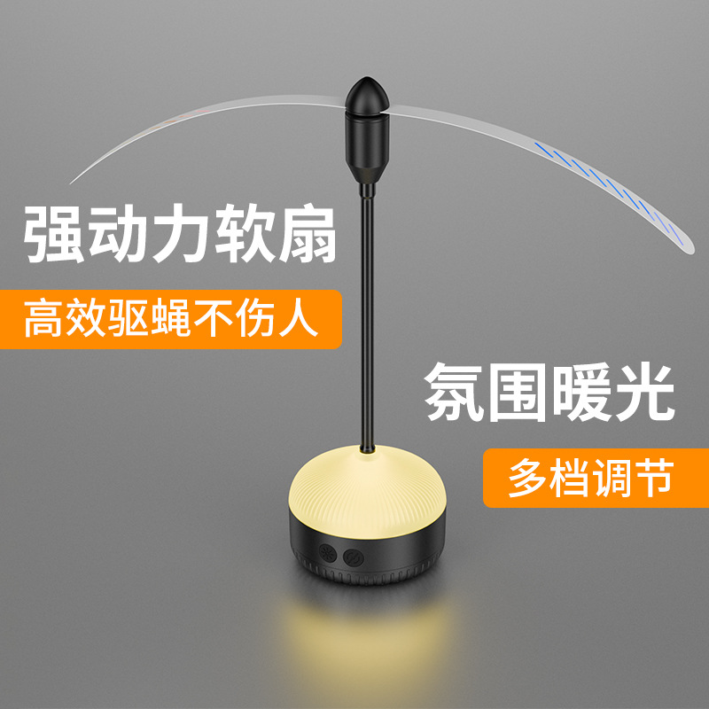 Вентилятор для отпугивания мух, многофункциональный, ночная лампа для дома, уличный свет для отпугивания мух