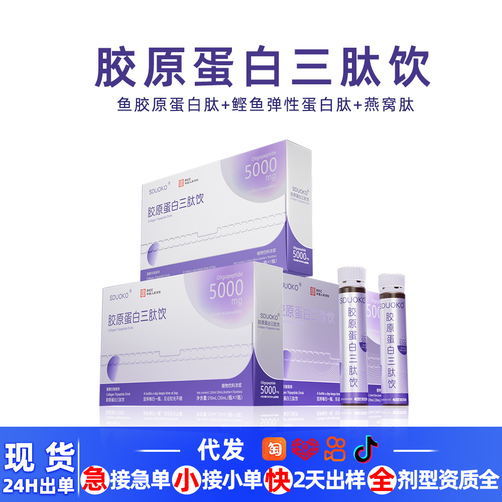 Напиток с коллагеновыми пептидами Маломолекулярные пептиды Активный коллаген Олигопептиды Натрий гиалуронат Маломолекулярные трипептиды Напиток