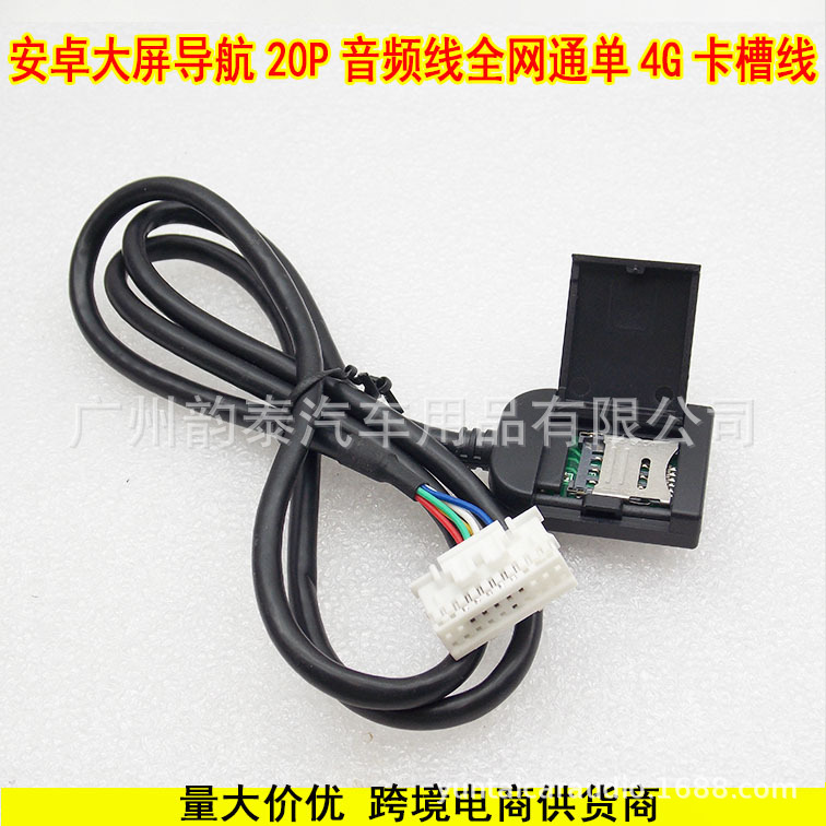Навигация Android с большим экраном, версия 4G, SIM-карта, 20p, соединительный кабель для мобильного телефона