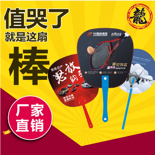 Plastic Advertising Fan Customized Logo Corporate Event Training Class Enrollment Promotion Group Fan Cartoon Gift Fan Customized