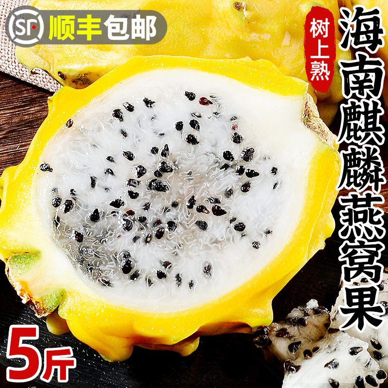 Свежие фрукты с гнездом Хайнань редкие Хайнань единороги золотые фрукты сладкие фрукты для беременных целая коробка