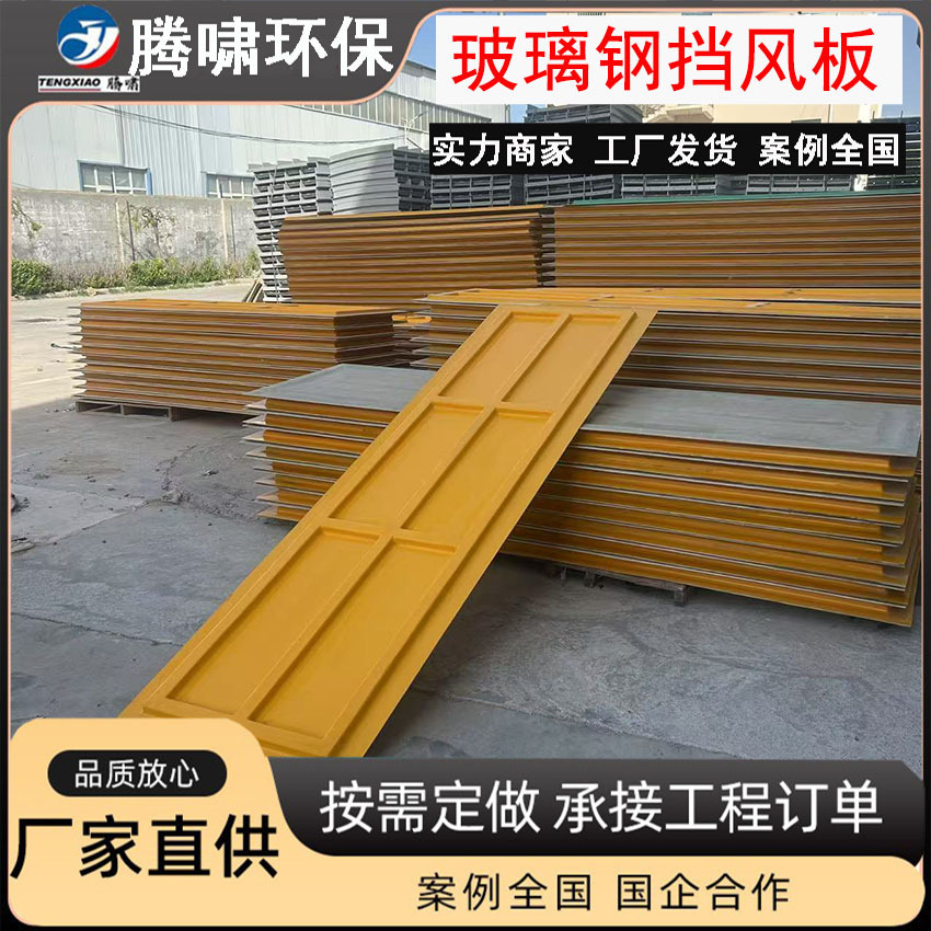 Обработка и настройка стеклянных лобовых стекол, гиперболические лобовые стекла для охлаждающих башен, лобовые стекла для охлаждающих башен