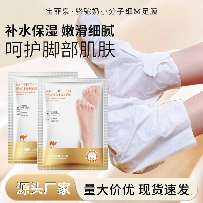 Маска для ног Baofeiquan с верблюжьим молоком, увлажняющая и питательная, маска для ног с маломолекулярными компонентами, средства по уходу за кожей, стиль Douyin