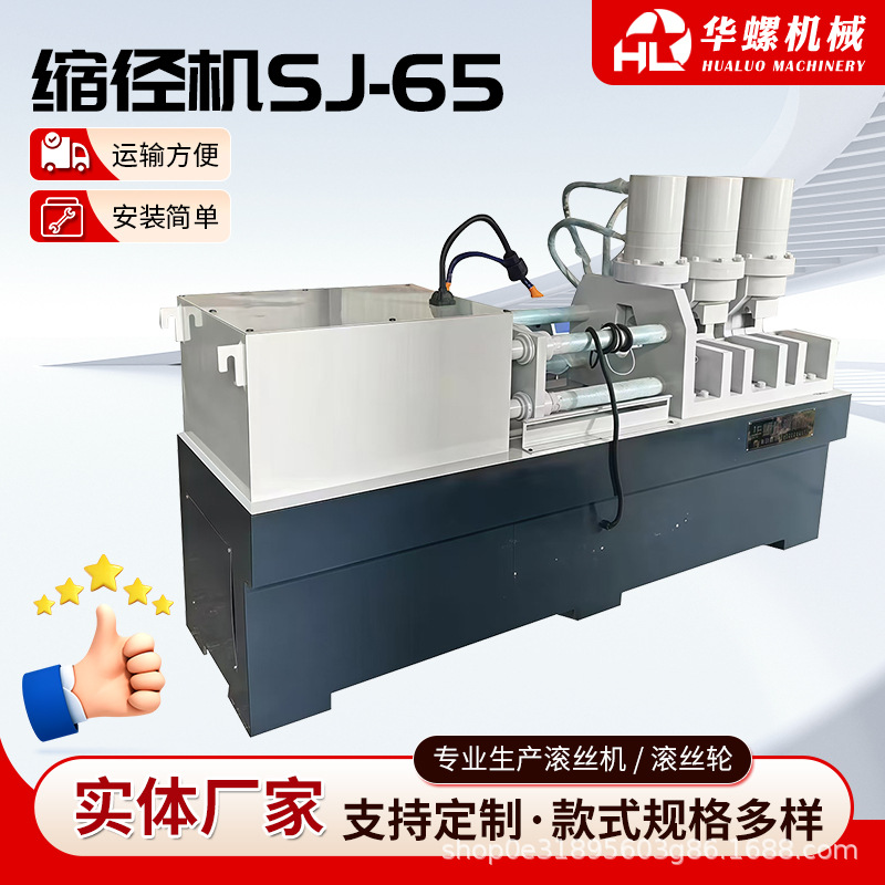 Гидравлическая редуцирующая машина SJ65, большая ЧПУ редуцирующая машина, автоматическая подача, машина для редукции стальной резьбы