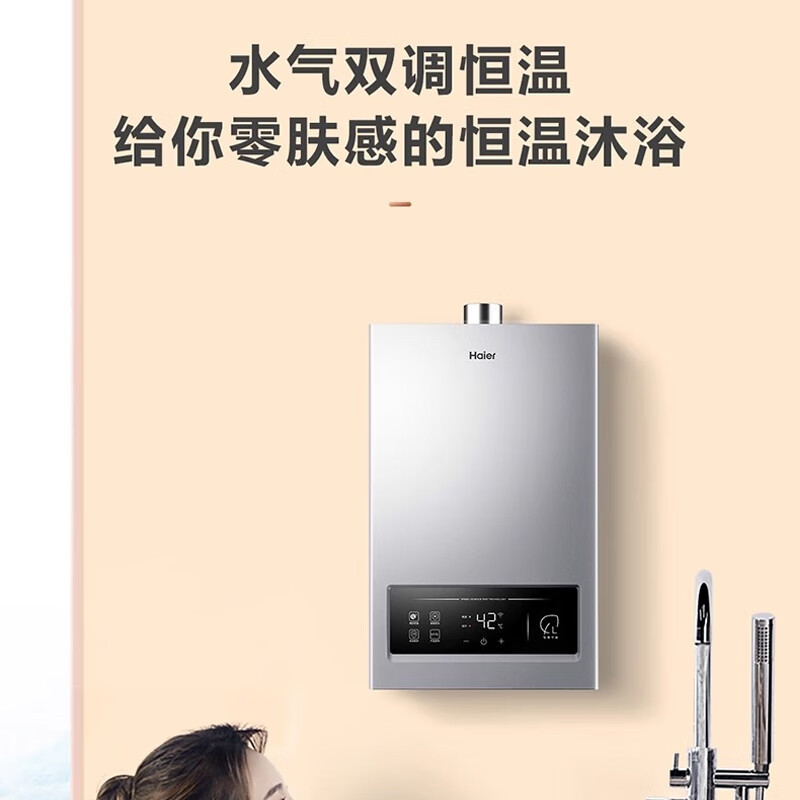 Haier Gas Water Heater Natural Gas 12 Liters Household Bath Forced Exhaust Water Gas Double Adjustment Eco Energy-Saving Constant Temperature