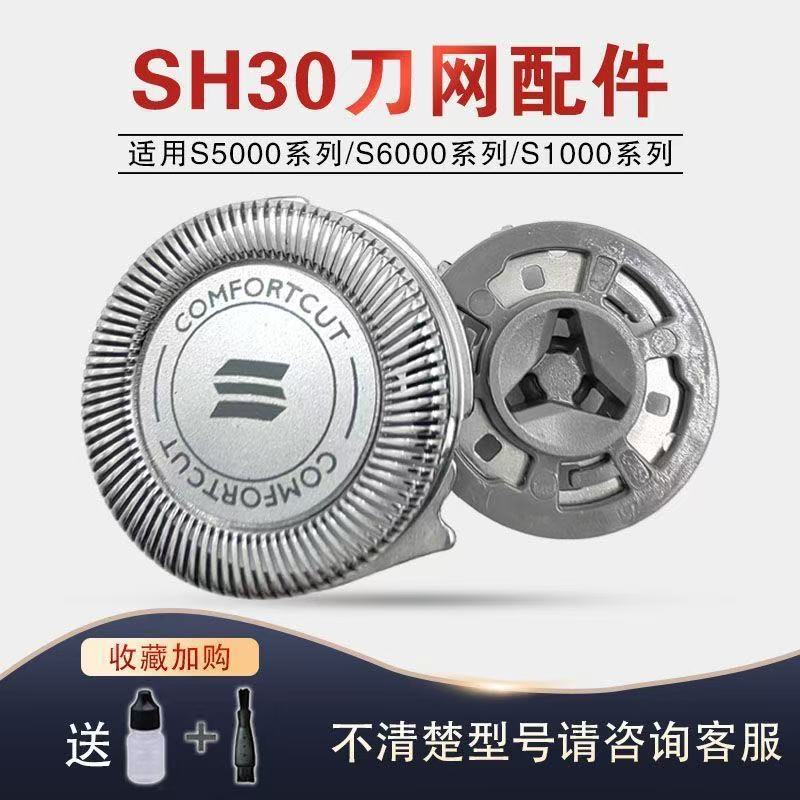 Подходит для бритвы Philips Sh30 S5000 лезвие сетка S5078 S5079 S5080 S5081