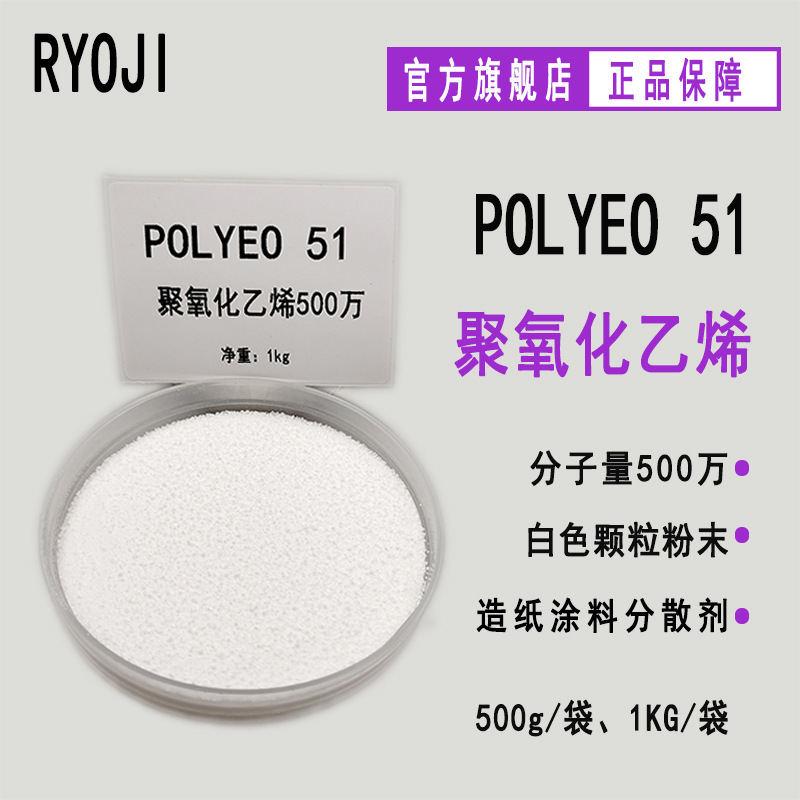 Supply POLYEO51 Polyethylide 5.0million Adhesive for Paper Making Coating PEO 5.0million