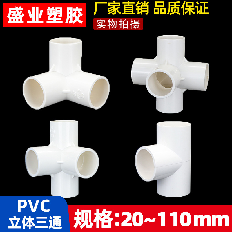 Оптовая продажа фитингов 4 точки, 6 точек, 1 дюйм, трехмерные, четырехходовые, пятиходовые, шестиходовые