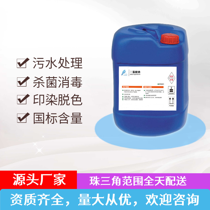 Sodium Hypochlorite 10% Wastewater Treatment Solution Disinfection Sterilization Water Quality Adjustment Improvement Bleaching Wholesale Supply