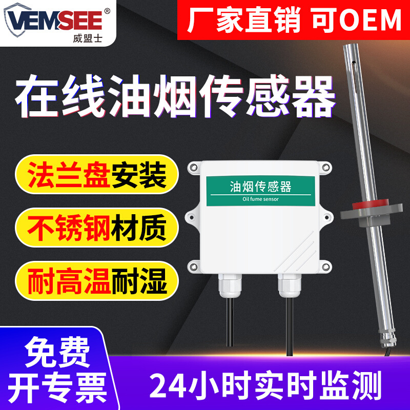 Детектор дыма масла для ресторанного catering, концентрация газа, реальное время обнаружения частиц, система онлайн-мониторинга дыма масла