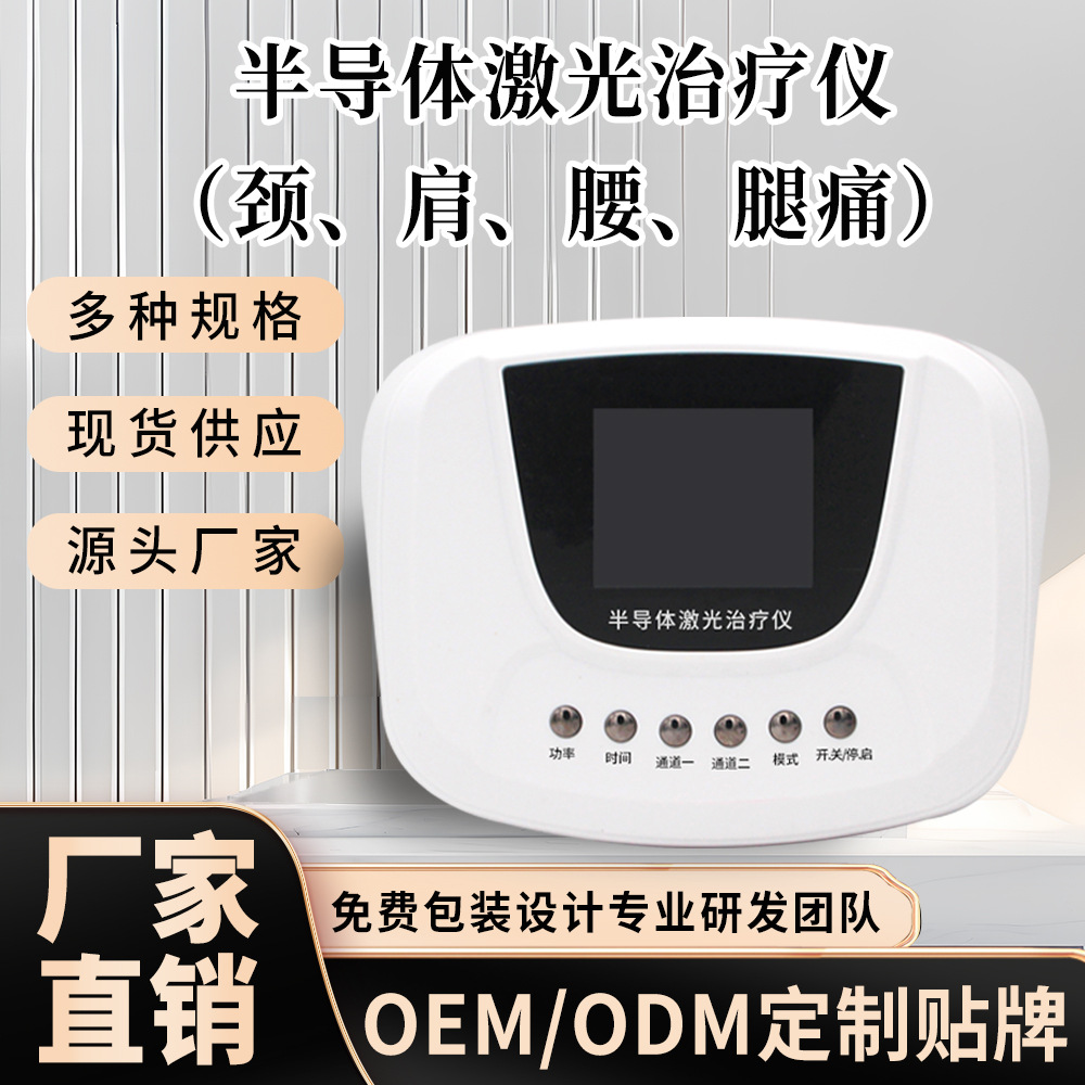 Большой полупроводниковый лазерный терапевтический прибор для лечения шейного спондилеза, мышечных растяжений, артрита, вспомогательное лечение, OEM