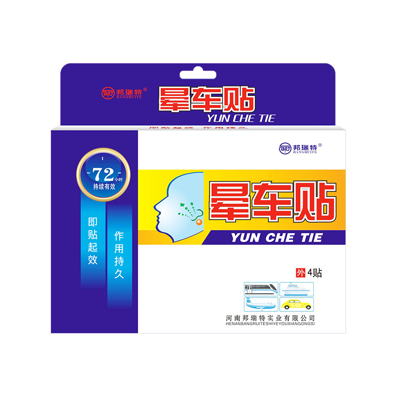 Factory Direct Supply of Daily Use Anti-Motion Sickness Patches, Natural Plant Extracts, Safe Bangruite Motion Sickness Patches Wholesale