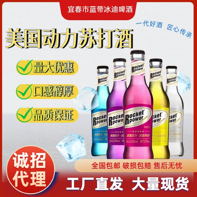 Американское вино-сода Оптовая продажа Полный ящик Ночной клуб Бар Ktv Вино с низким содержанием алкоголя 24 бутылки Бесплатная доставка в наличии