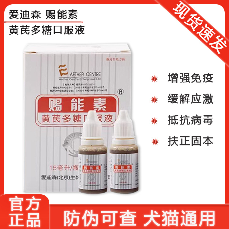 Edison Pet Fruit Candy Jinhmeikang Jinhling Powder Qi Neng Su Astragalus Multi-Candy Root Su Gan Dan Oral Liquid for Pets