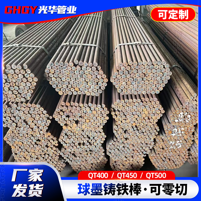 Qt400-15 Qt450-10 Qt500-7 Ductile Iron Rod High Strength Can Be Zero-Cut Ductile Iron Rod Material