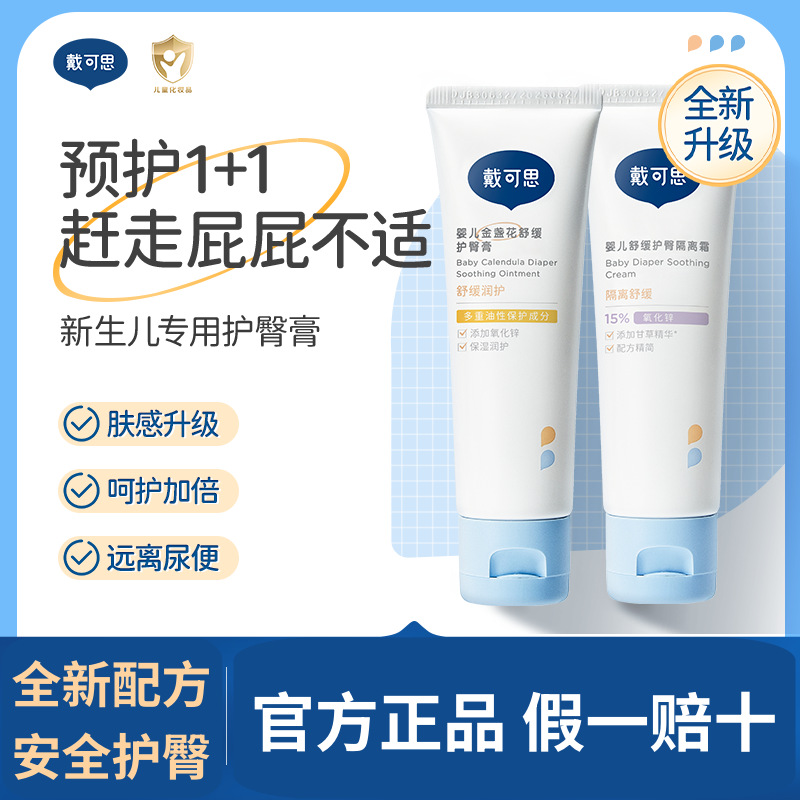 Крем Daike для новорожденных с оксидом цинка, успокаивающий крем с календулой