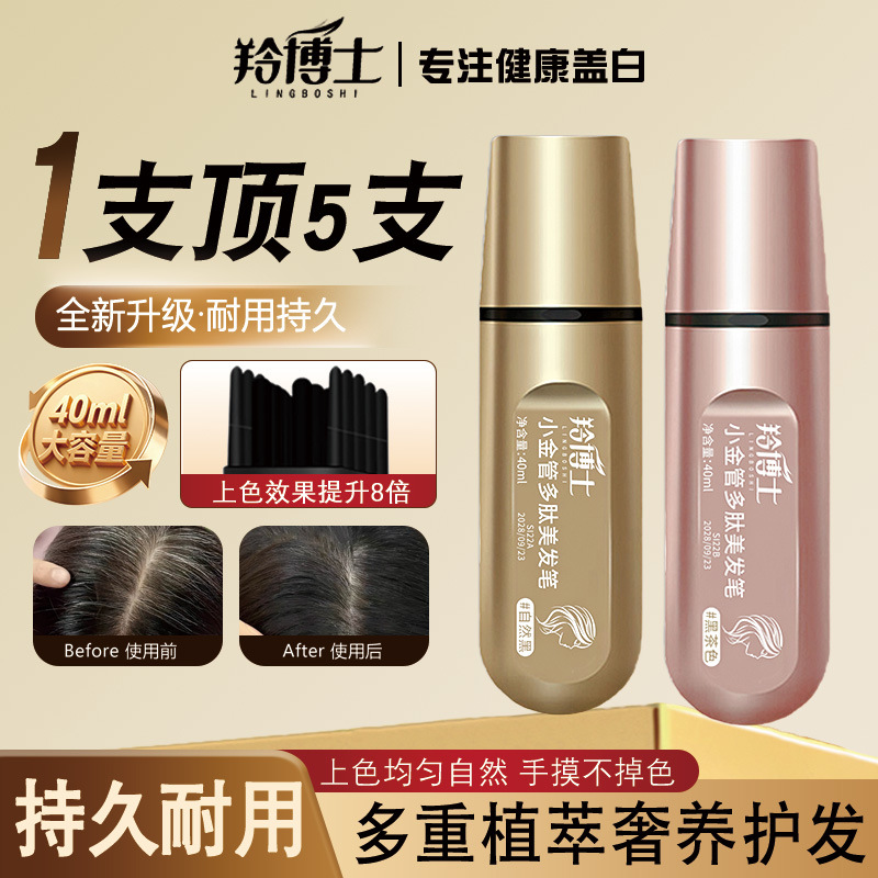 Карандаш для ухода за волосами Dr. Antelope маленькая золотая трубка полипептидный, новый продукт, который естественно скрывает седые волосы, экстренный артефакт, не повреждает волосы и не выцветает