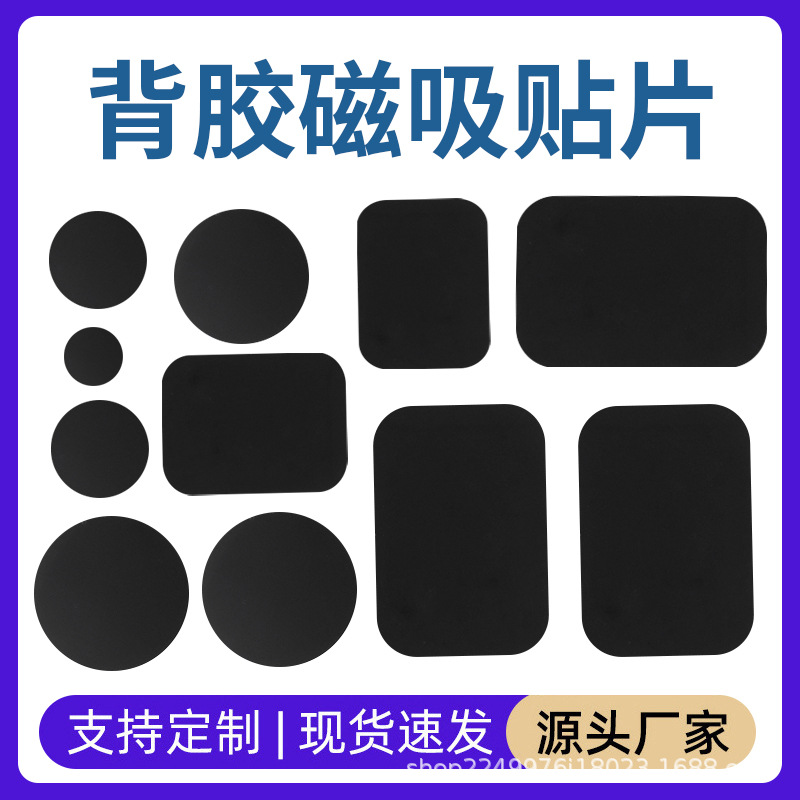 Круглая прямоугольная черная магнитная наклейка для мобильного телефона с клеевой основой для индукционной лампы