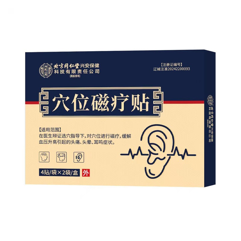 Beijing Tongrentang Uses Acupoint Magnetic Therapy Patches for High Blood Pressure, Tinnitus, and Dizziness. the Source Factory Sells Them Wholesale