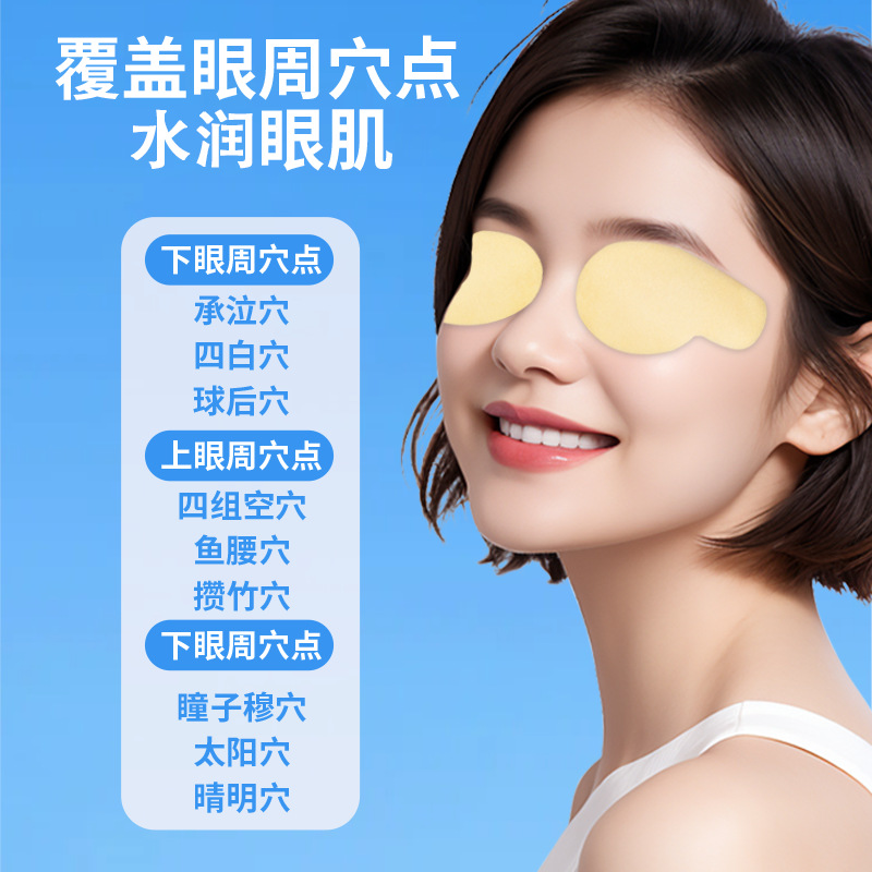 Wancaofu Bulk Eye Youth Eye Protection Patch Cold Patch Youth Middle-Aged and Elderly Eye Patch Cold Compress Eye Patch