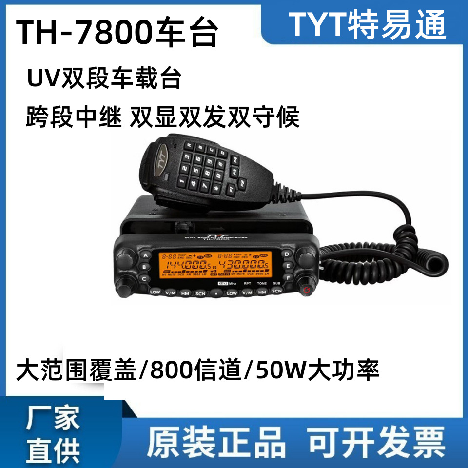 TYT teyitong радио TH-7800 автомобильная рация 1-50км высокая мощность для активного отдыха