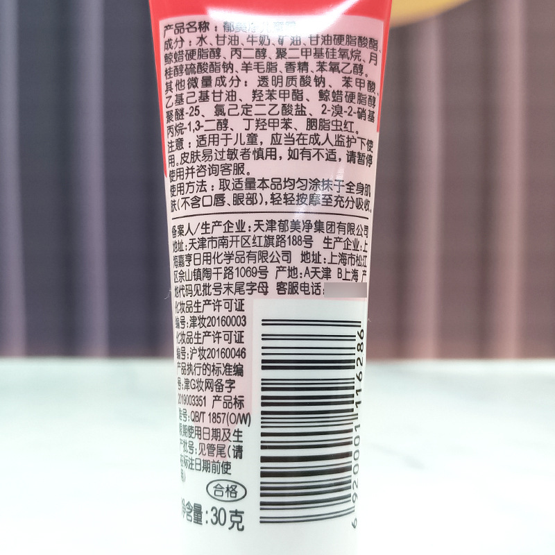 Yumeijing children's cream 30g hose baby moisturizer moisturizing cream hand cream children's face cream