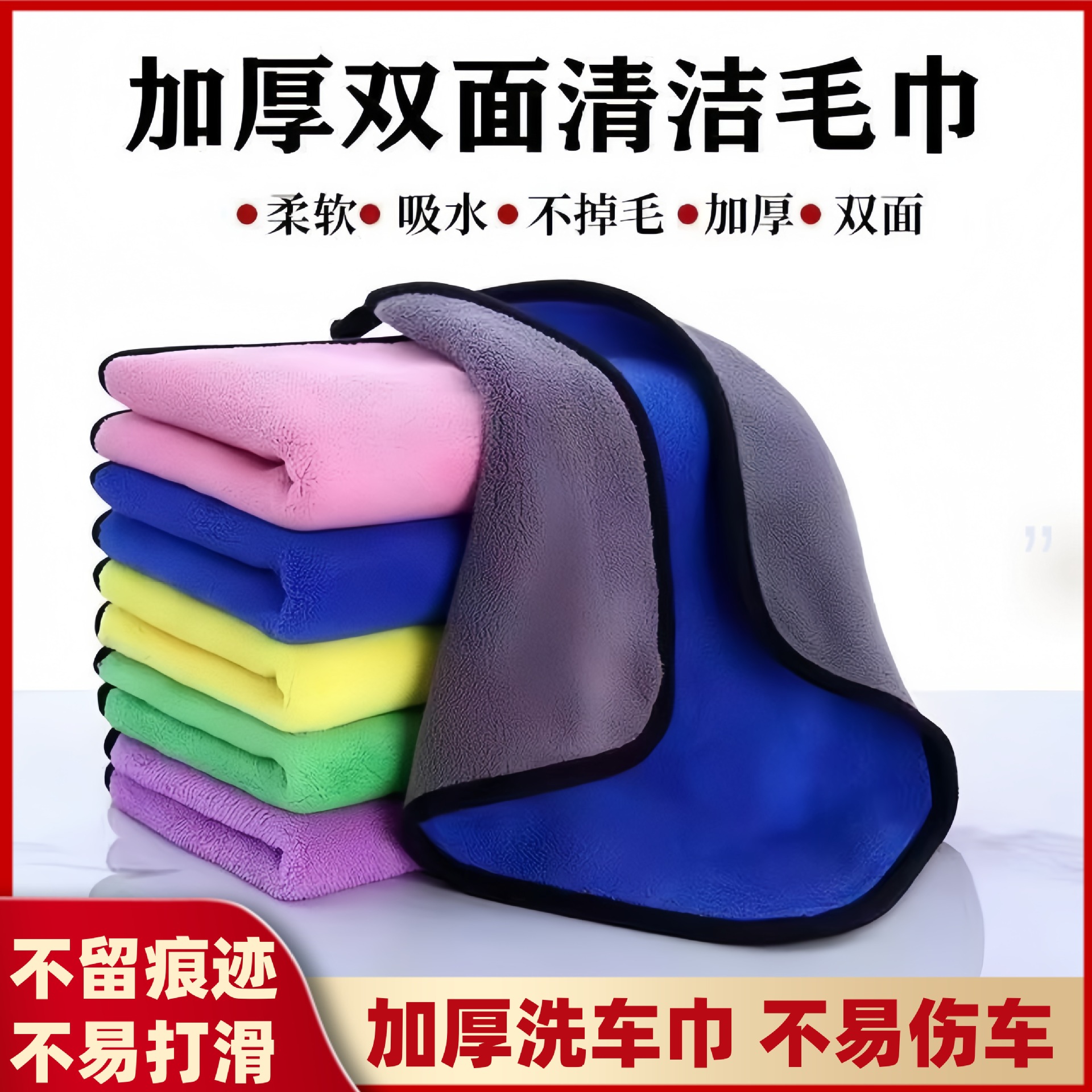 Car wash towel car cleaning special cloth absorbent not easy to shed hair car supplies double-sided thickened car cleaning artifact towel