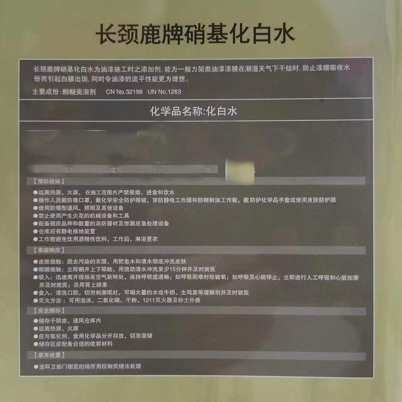 Giraffe Brand Nitro-Based White Water Anti-White Water Paint Nitro Prevents Paint from Turning White and Anti-White Water