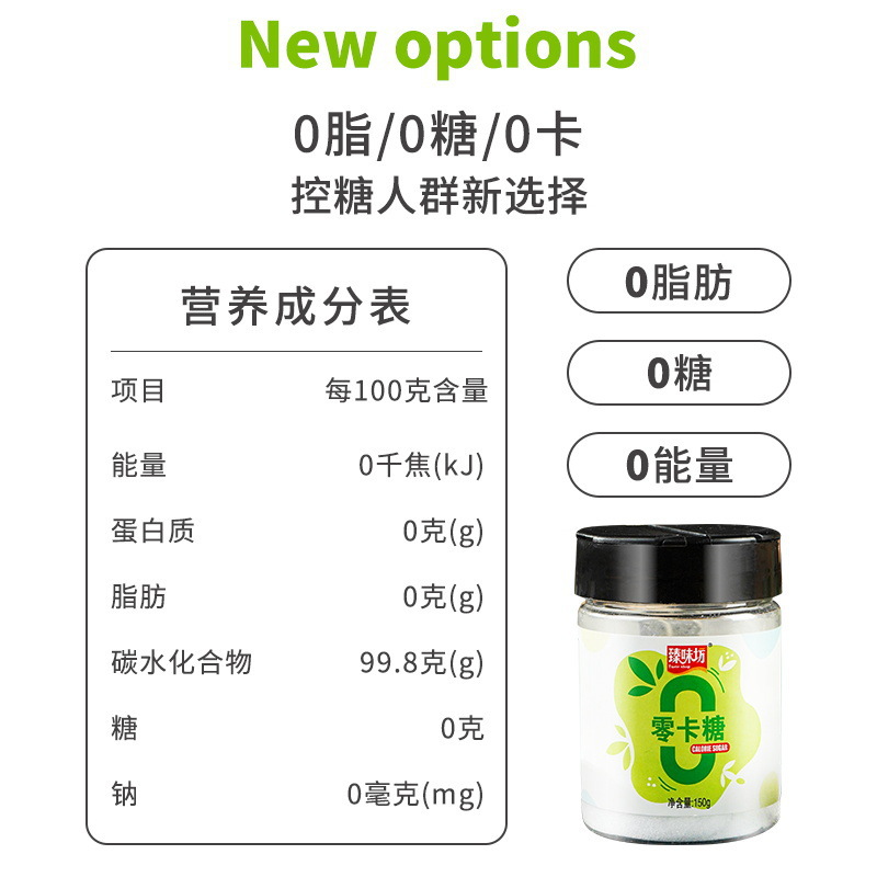 Zero card sugar erythritol Zero card sugar substitute food baking dessert chrysanthemum sugar white sugar xylol commercial wholesale