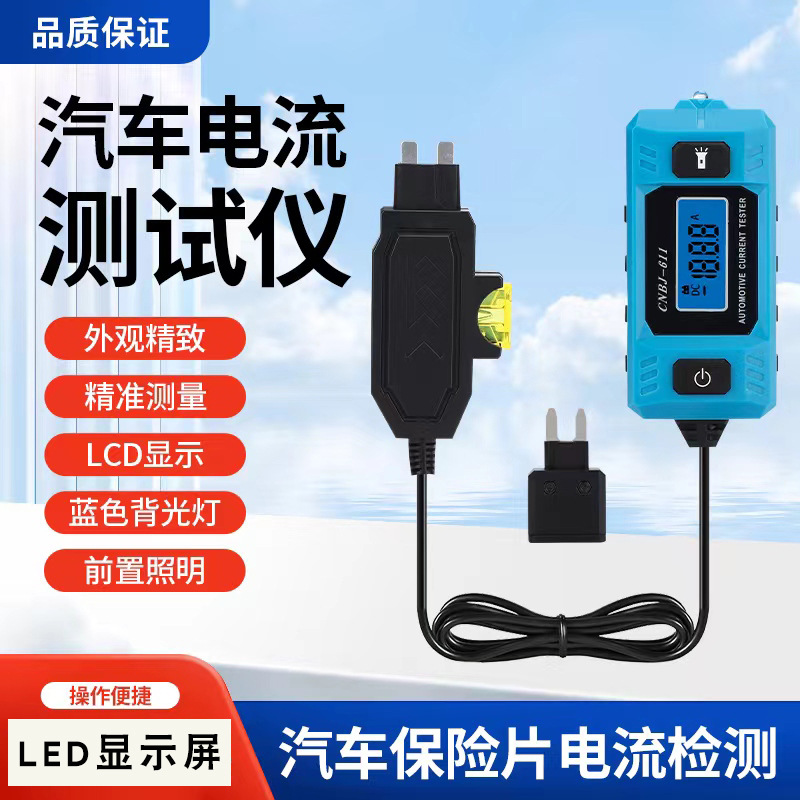 Детектор тока предохранителя автомобиля, тестер тока предохранителя, анализатор утечек, детектор неисправностей