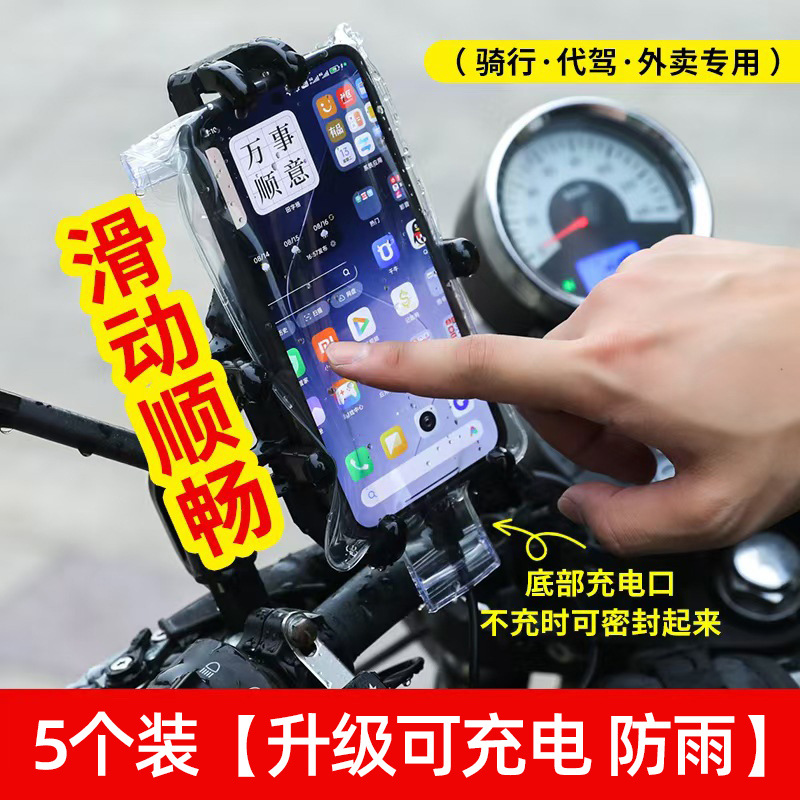 New Universal Motorcycle Takeaway Rider Mobile Phone Waterproof Bag Rechargeable Bracket Touch Screen Charging Hole Rainproof Cover
