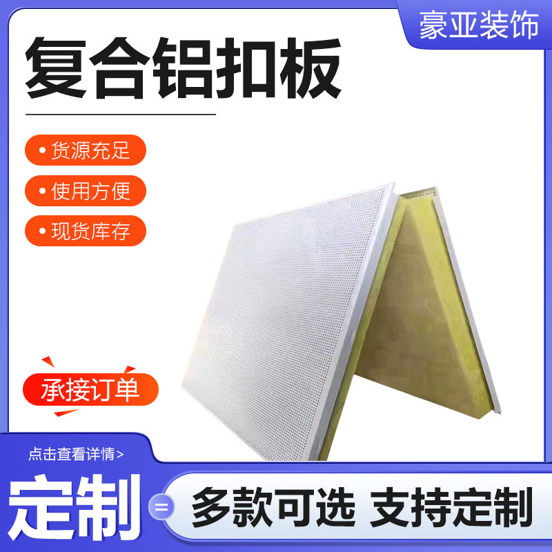 Composite Aluminum Gusset Plate Perforated Composite Aluminum Gusset Plate Aluminum Ceiling Machine Room Microporous Sound-Absorbing Board for Wall and Ceiling