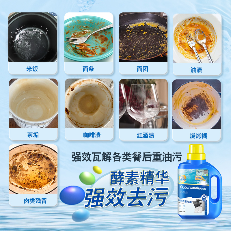 Dishwashing powder dishwasher special detergent detergent detergent softened water dissolved oil detergent 500g