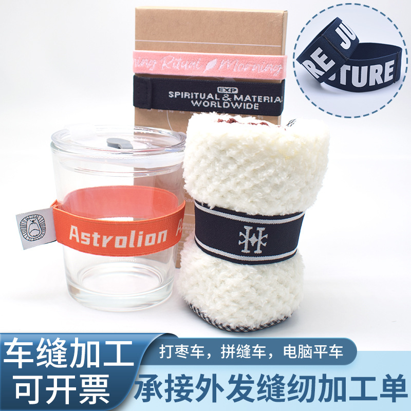 Elastic Band Printed Woven Label Coffee Milk Tea Cup Cover Personalized Elastic Ring Colorful Mix and Match Ready-Made Vitality Cup Ring