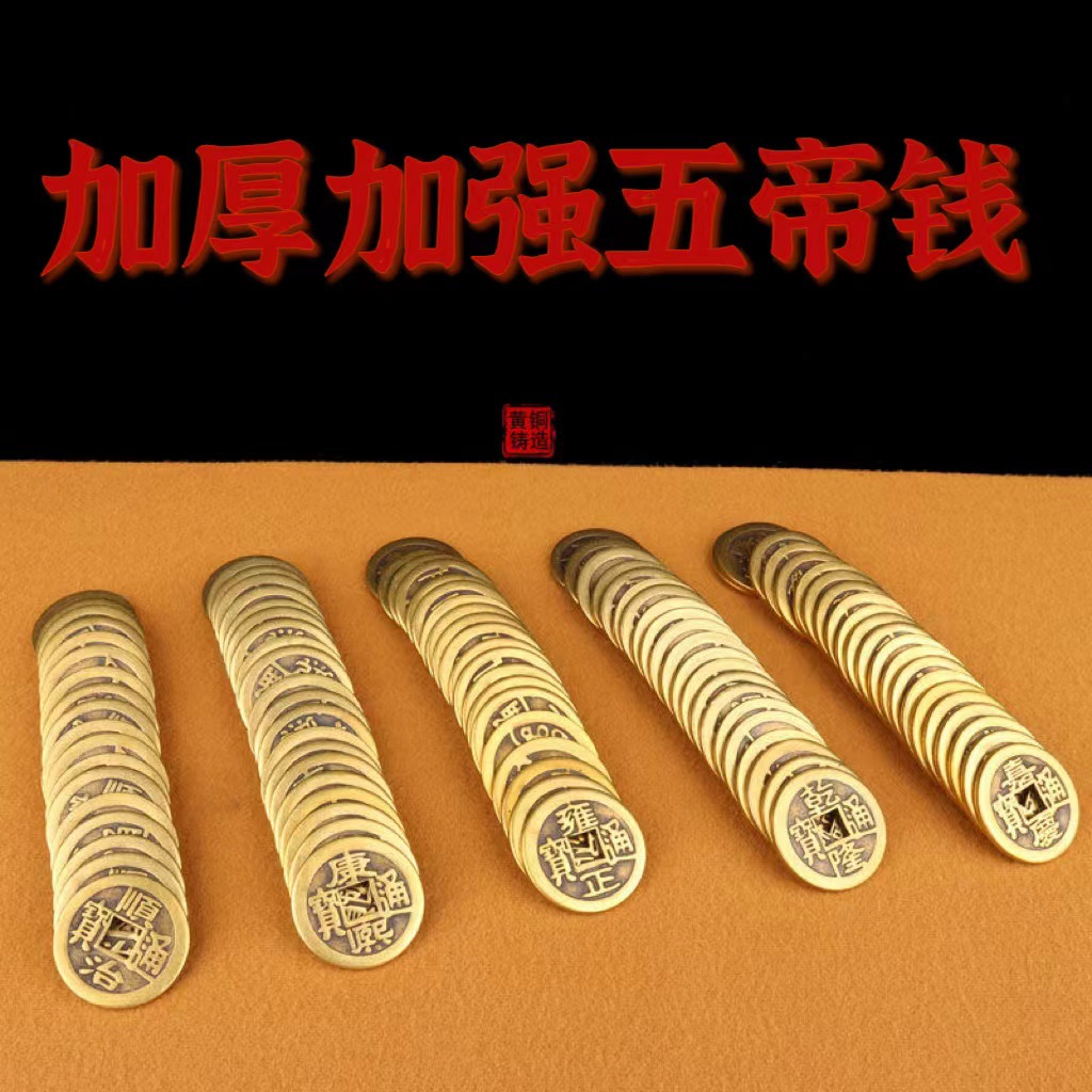 Thickened Five Emperors' Coins Real Copper Coins Qianlong Kangxi Tongbao Qing Dynasty Antique Coins Home Exhibition Hall Ornaments to Attract Wealth